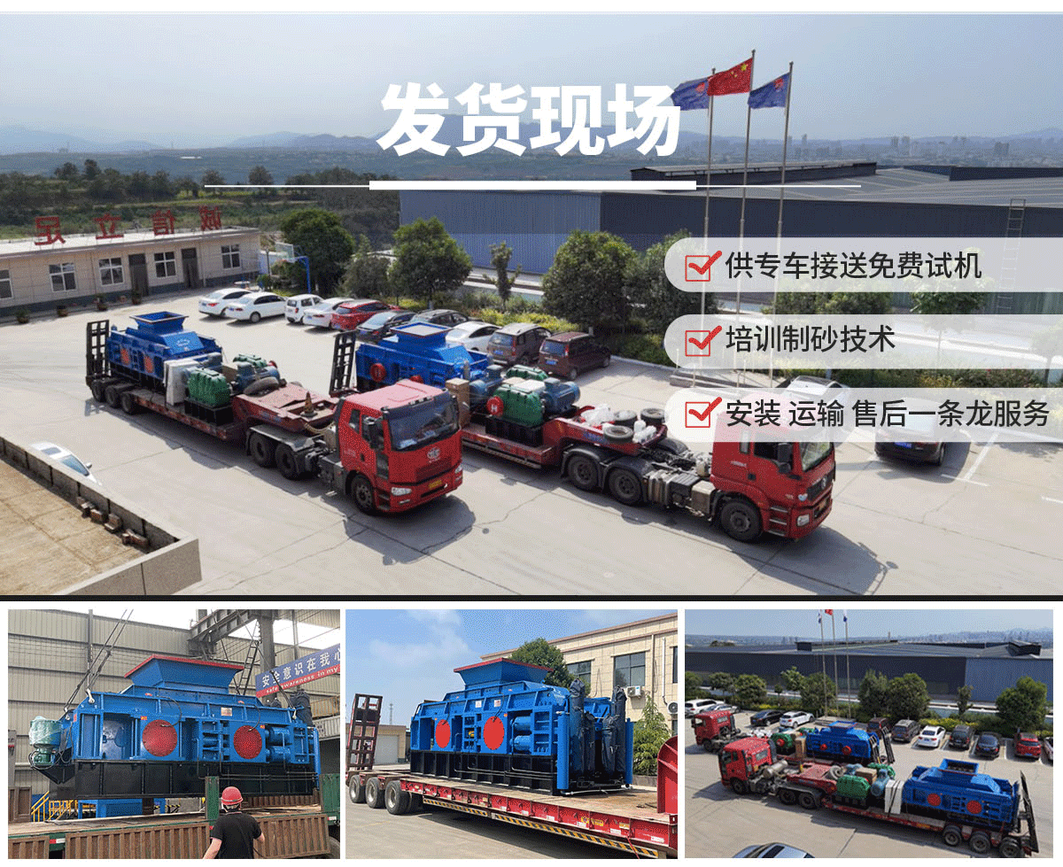 對輥制砂機發(fā)貨現(xiàn)場 對輥制砂機發(fā)貨現(xiàn)場