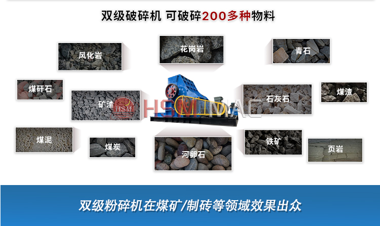 雙級無篩底粉碎機適應物料 雙級無篩底粉碎機適應物料